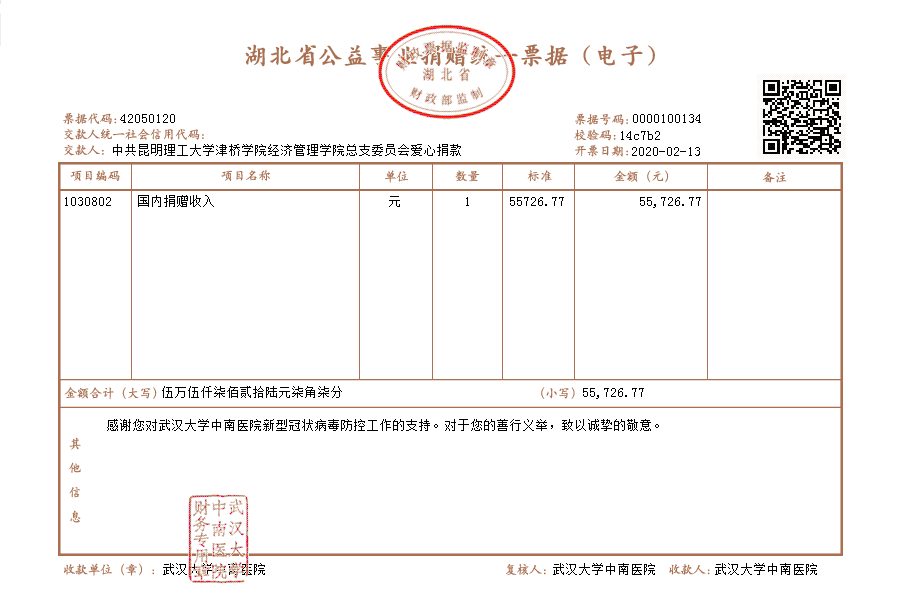 微信图片_20200213234330