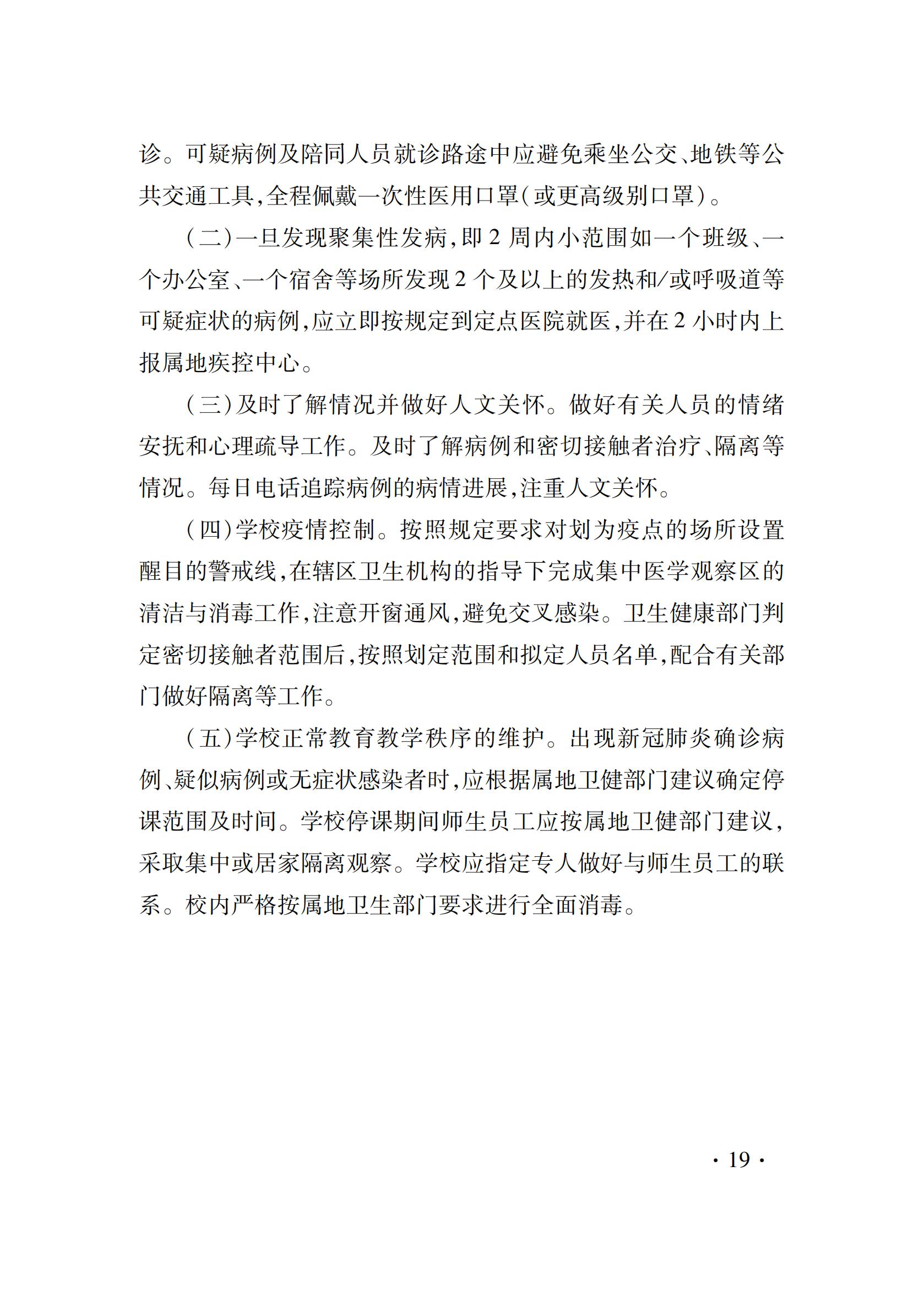 疫控手册_21