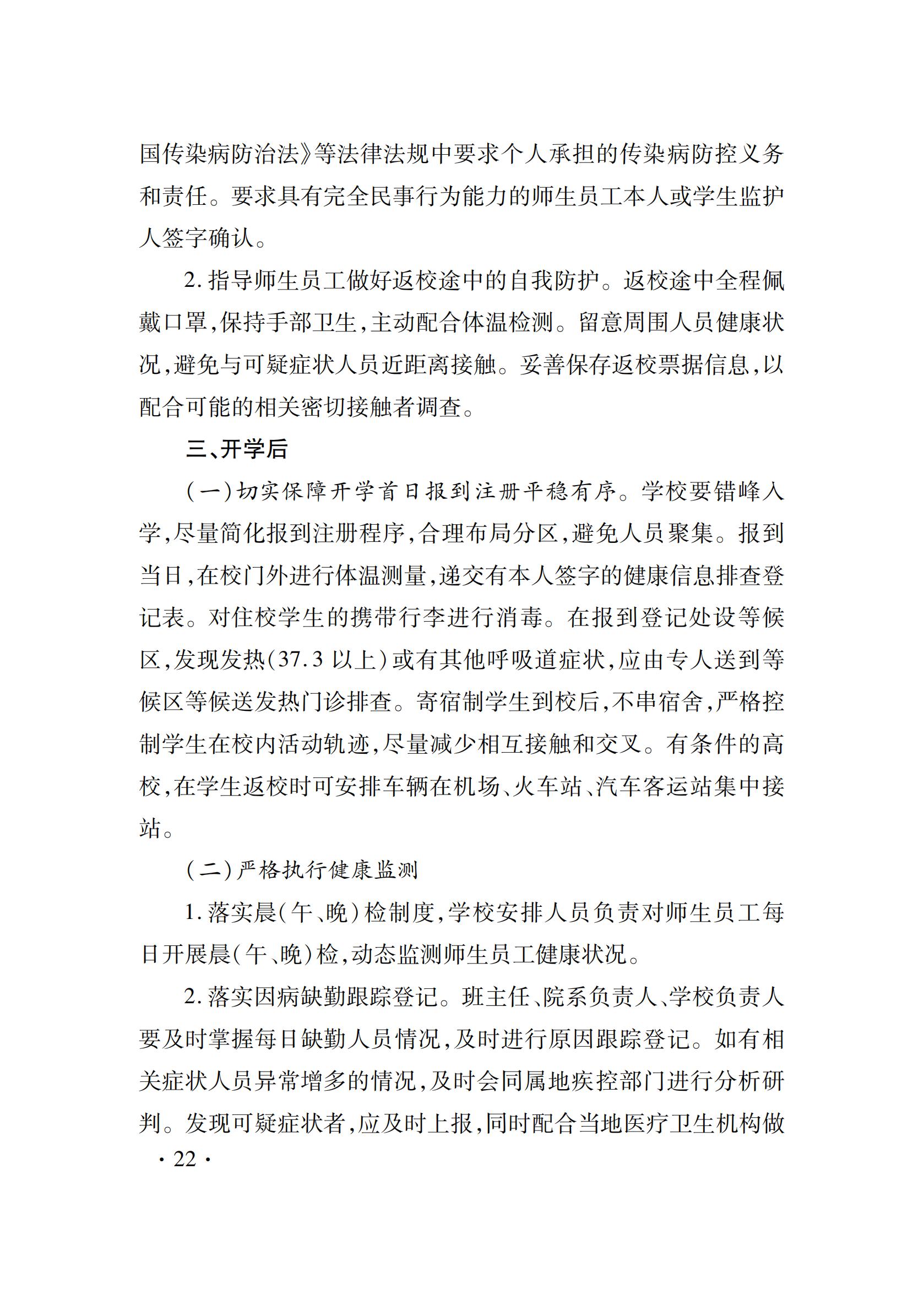 疫控手册_24