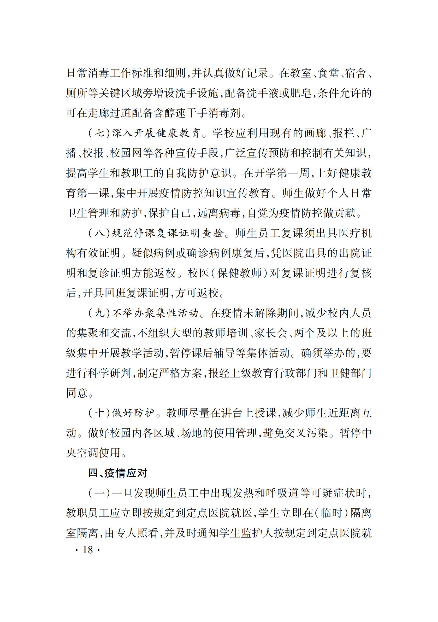 疫控手册_20