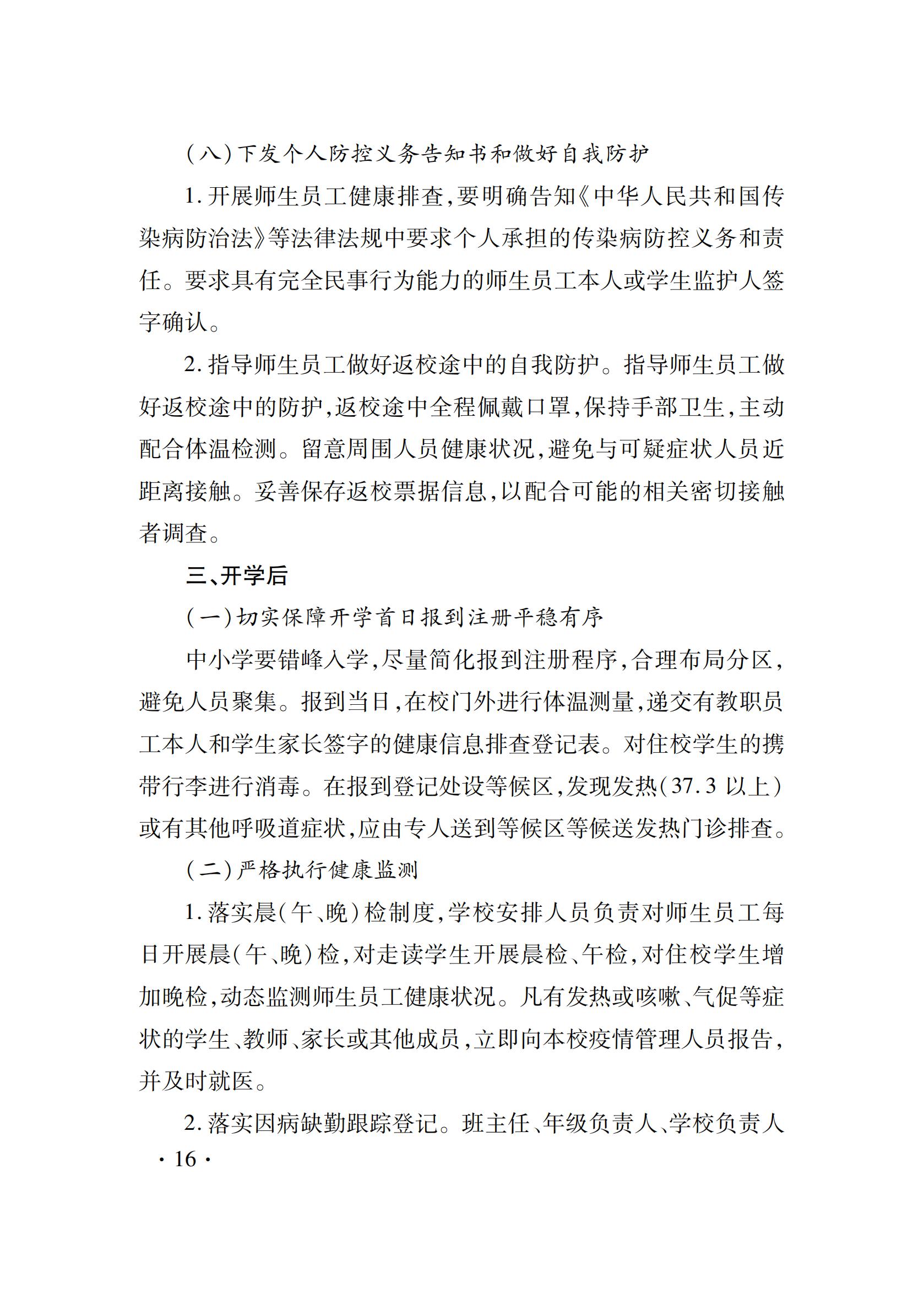 疫控手册_18