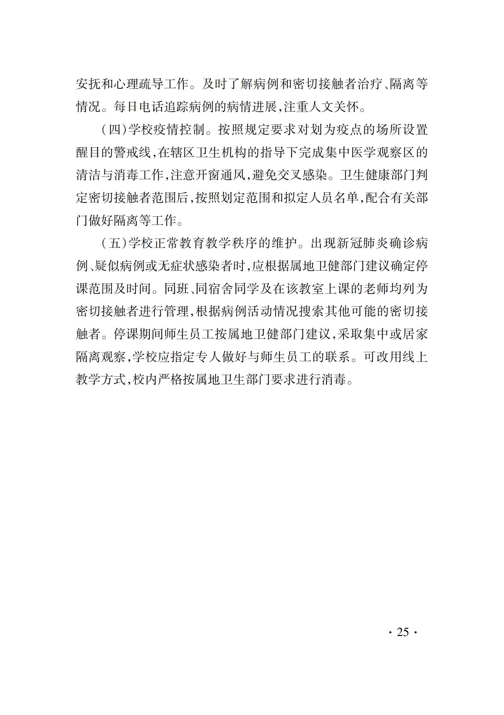 疫控手册_27