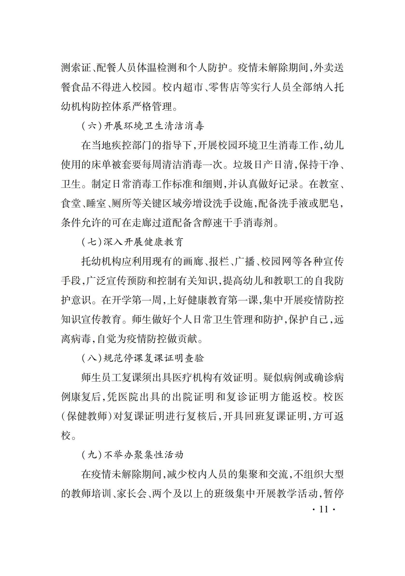 疫控手册_13