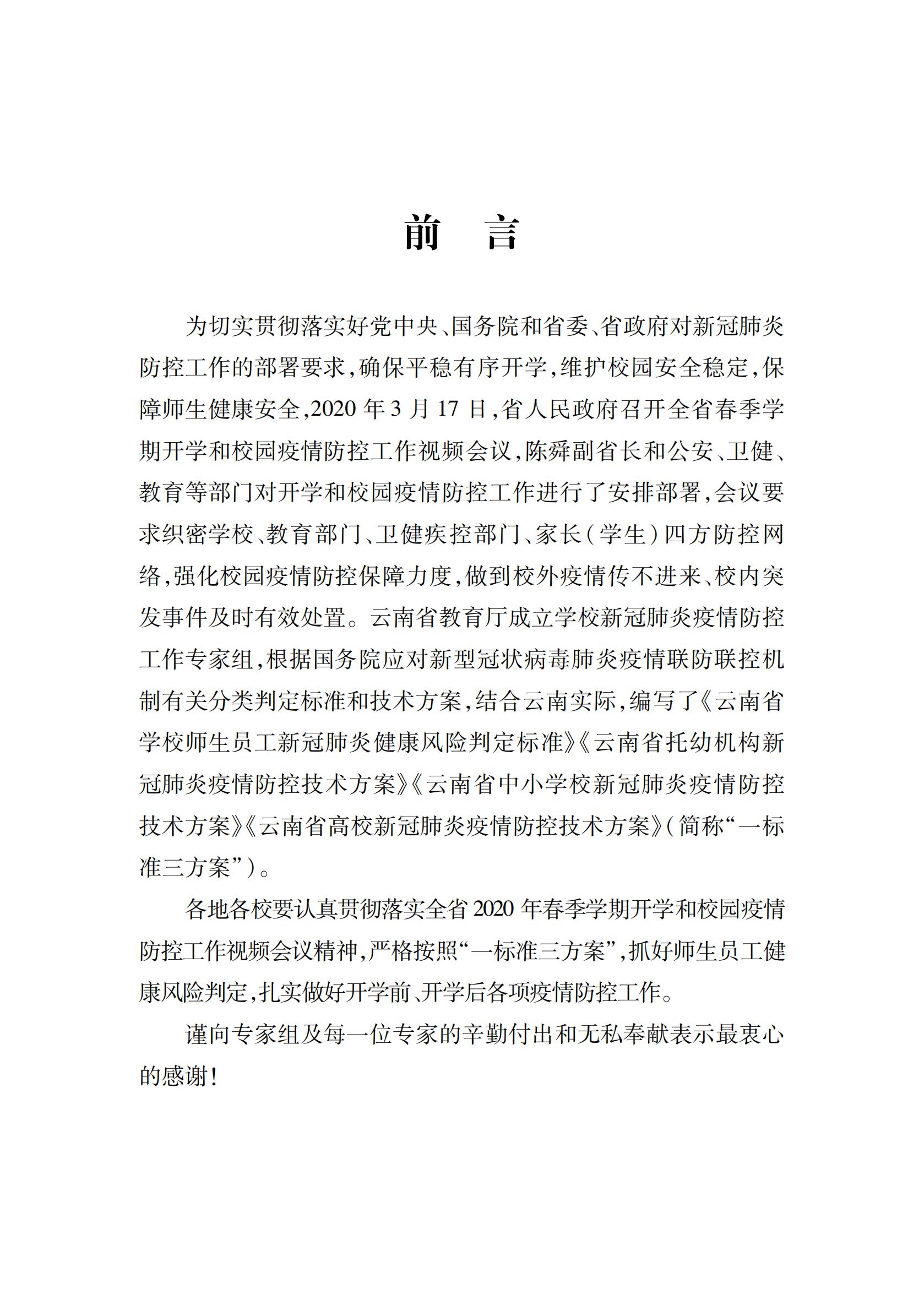 疫控手册_01