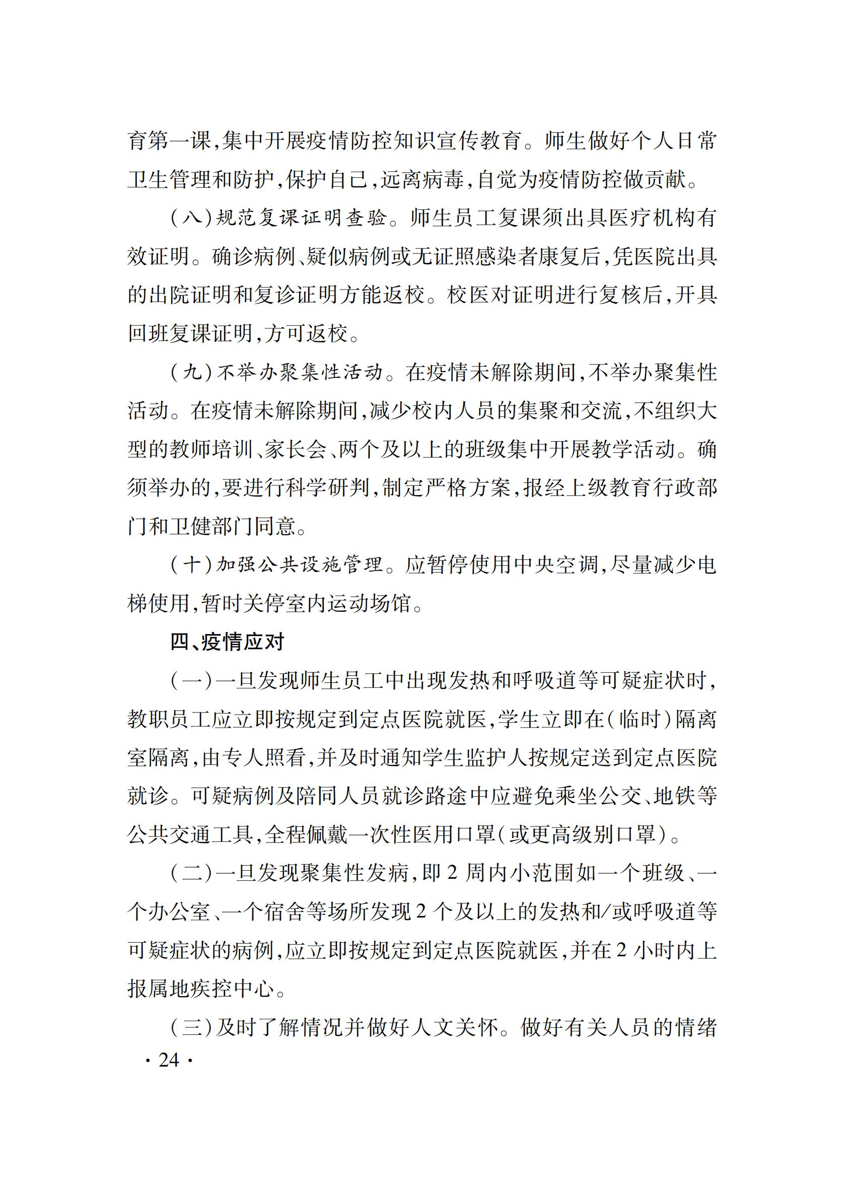 疫控手册_26