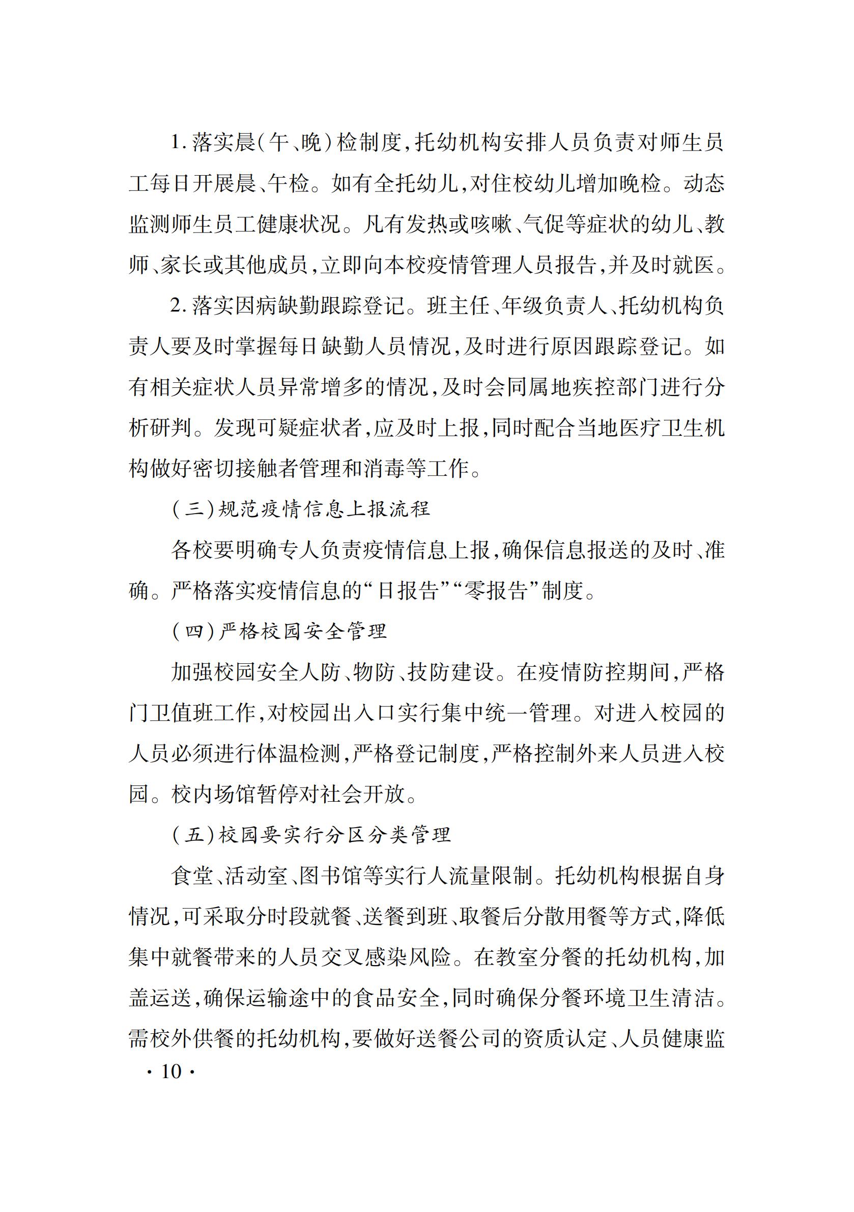 疫控手册_12