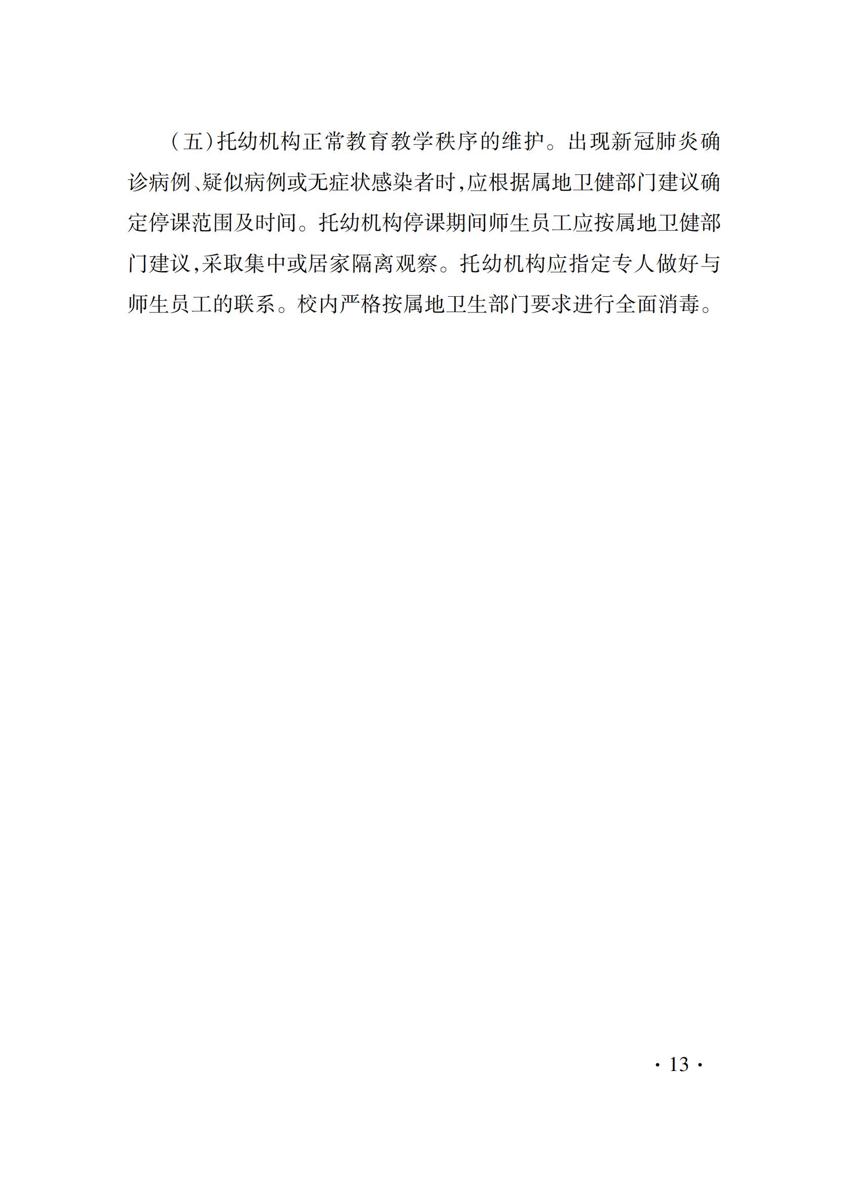 疫控手册_15