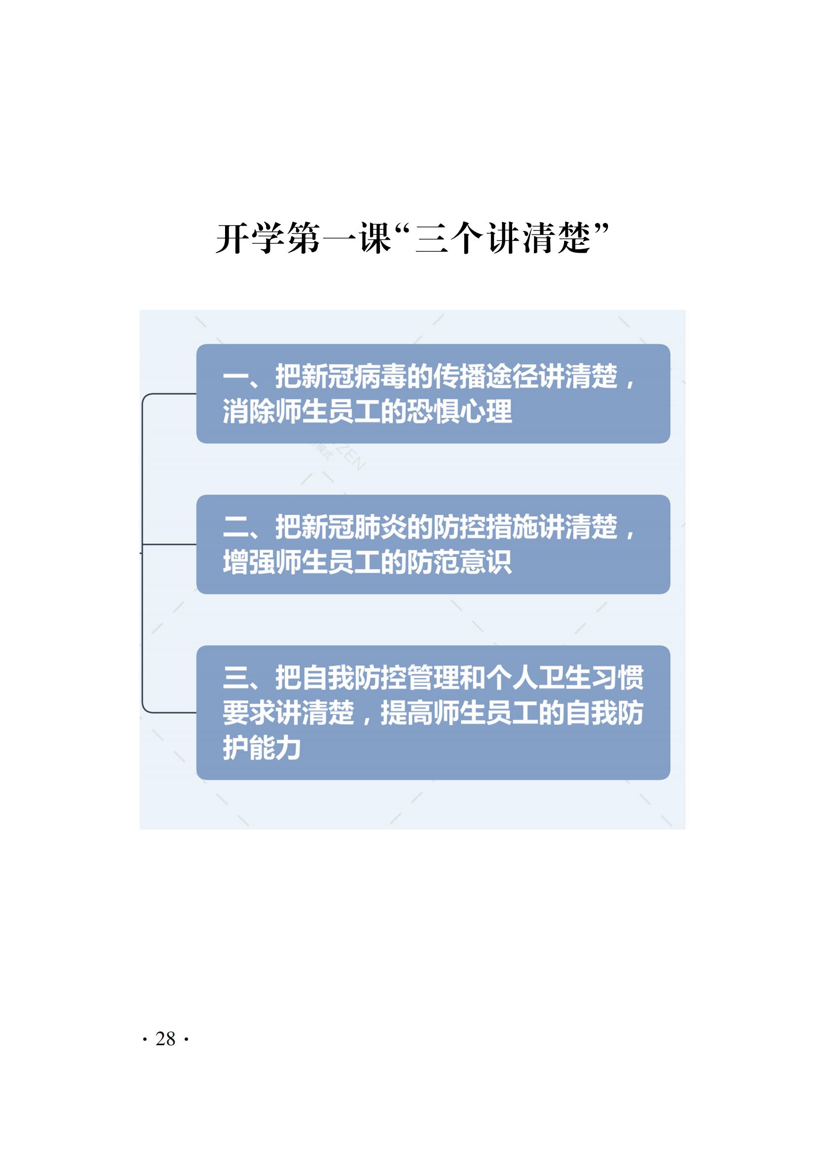疫控手册_30