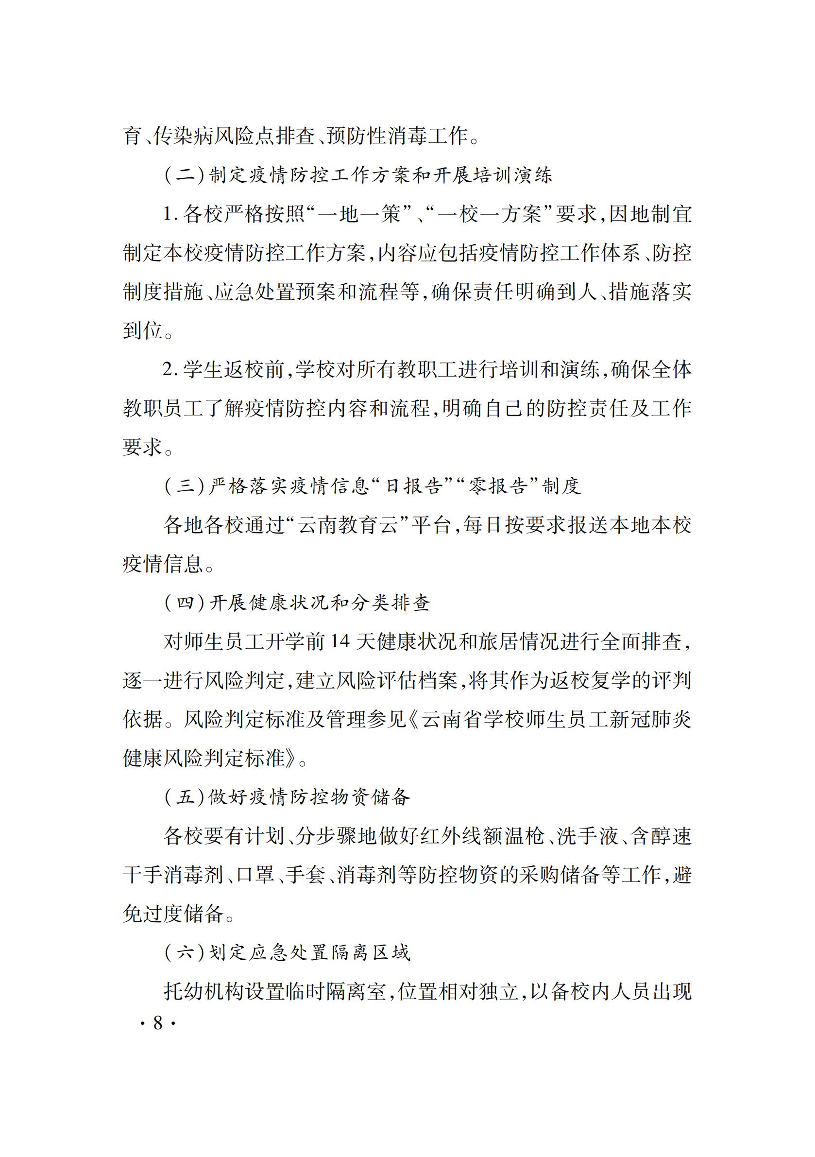 疫控手册_10