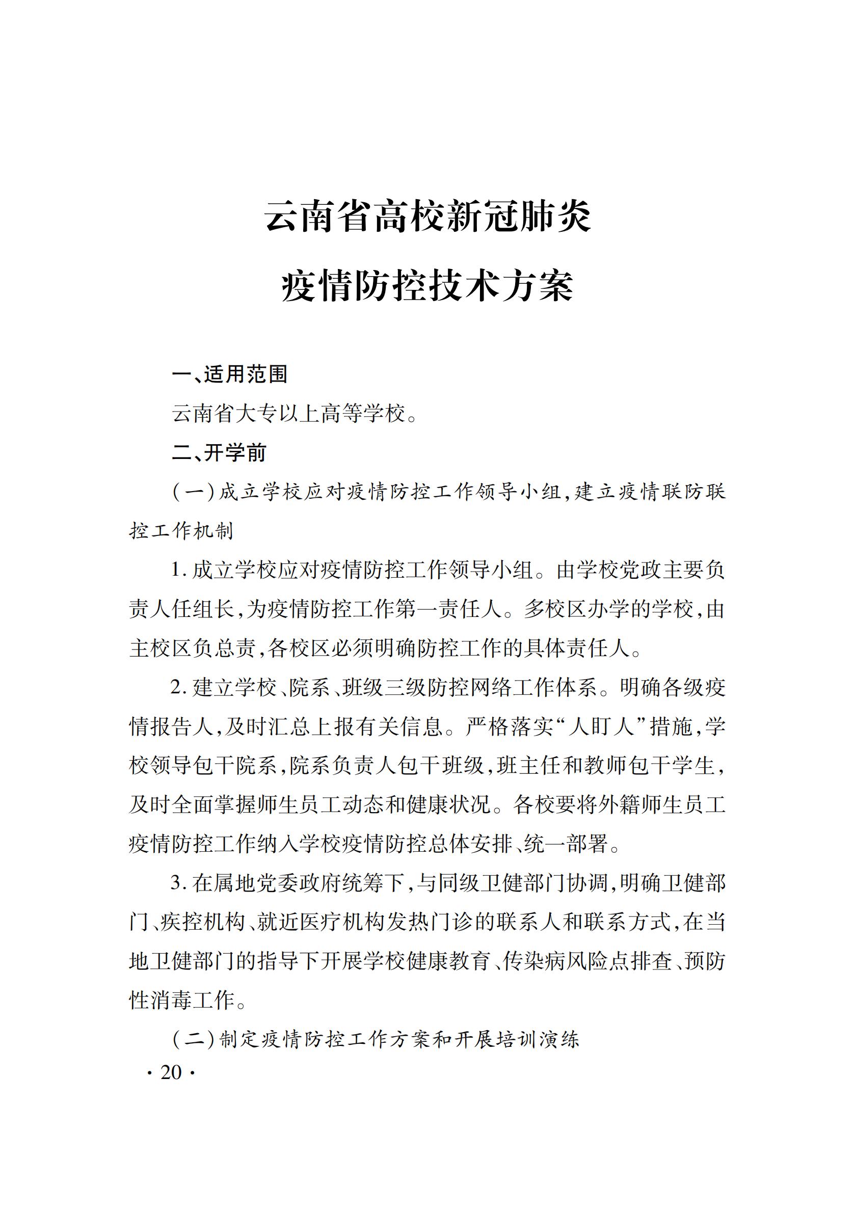 疫控手册_22
