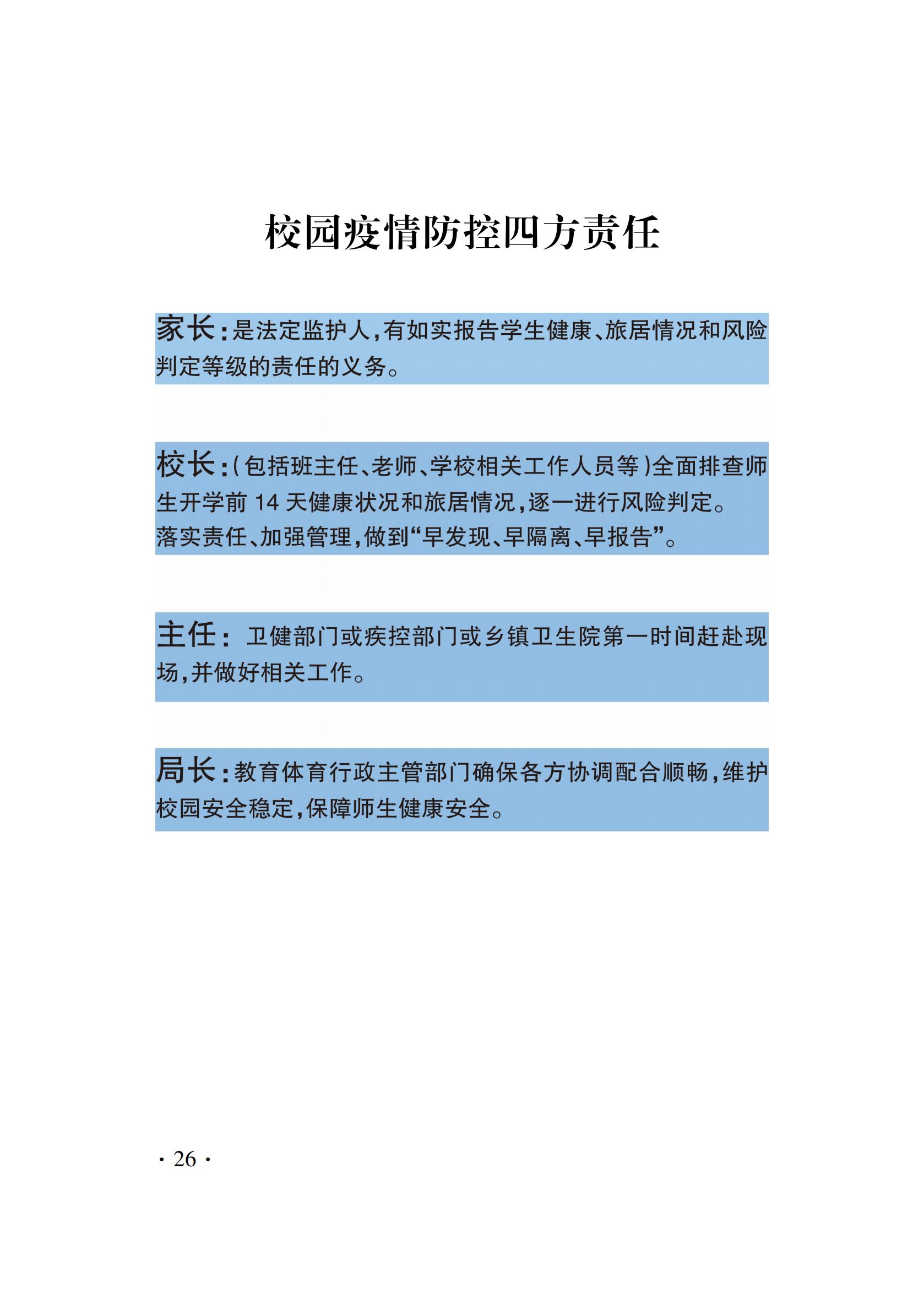 疫控手册_28