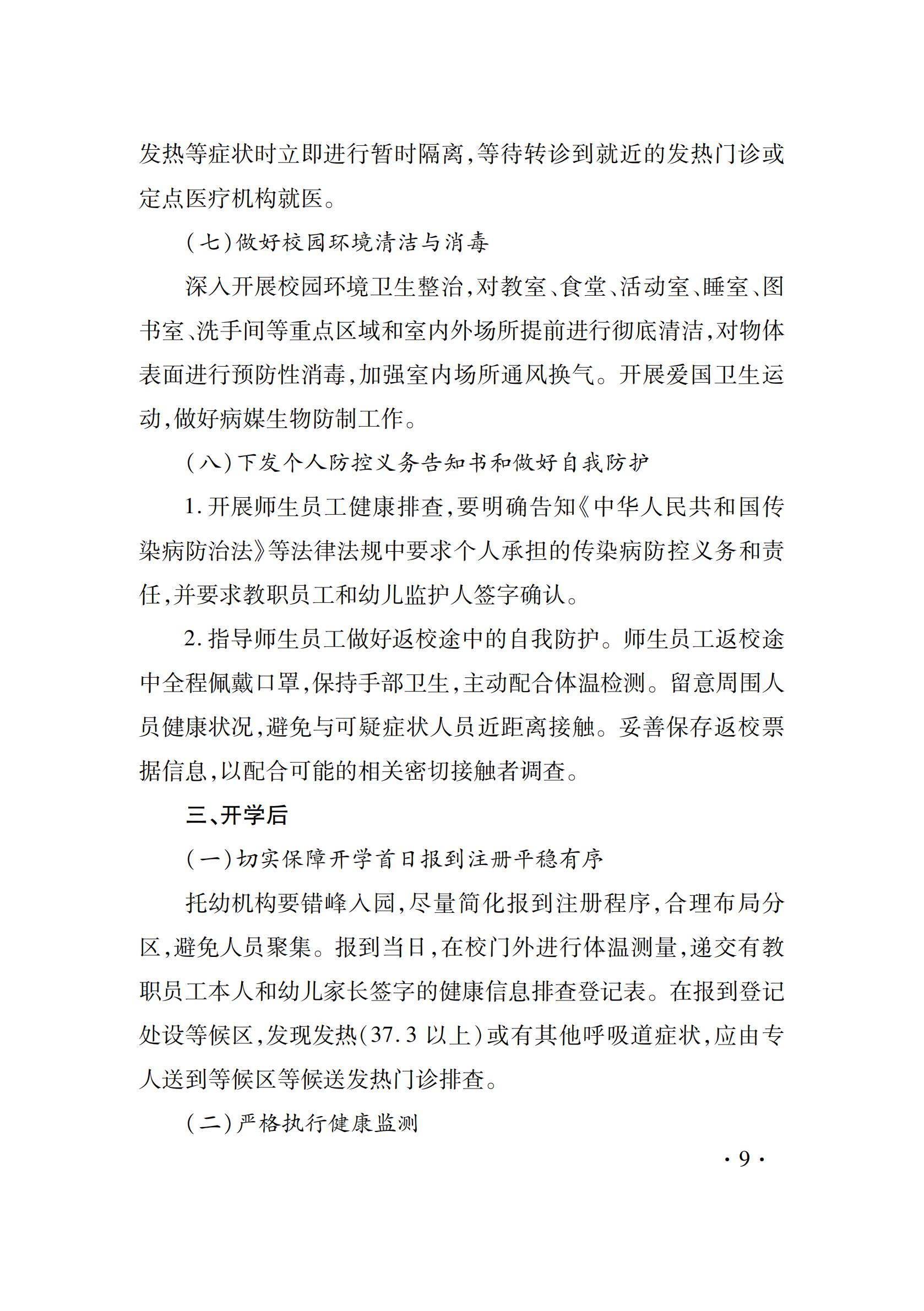 疫控手册_11