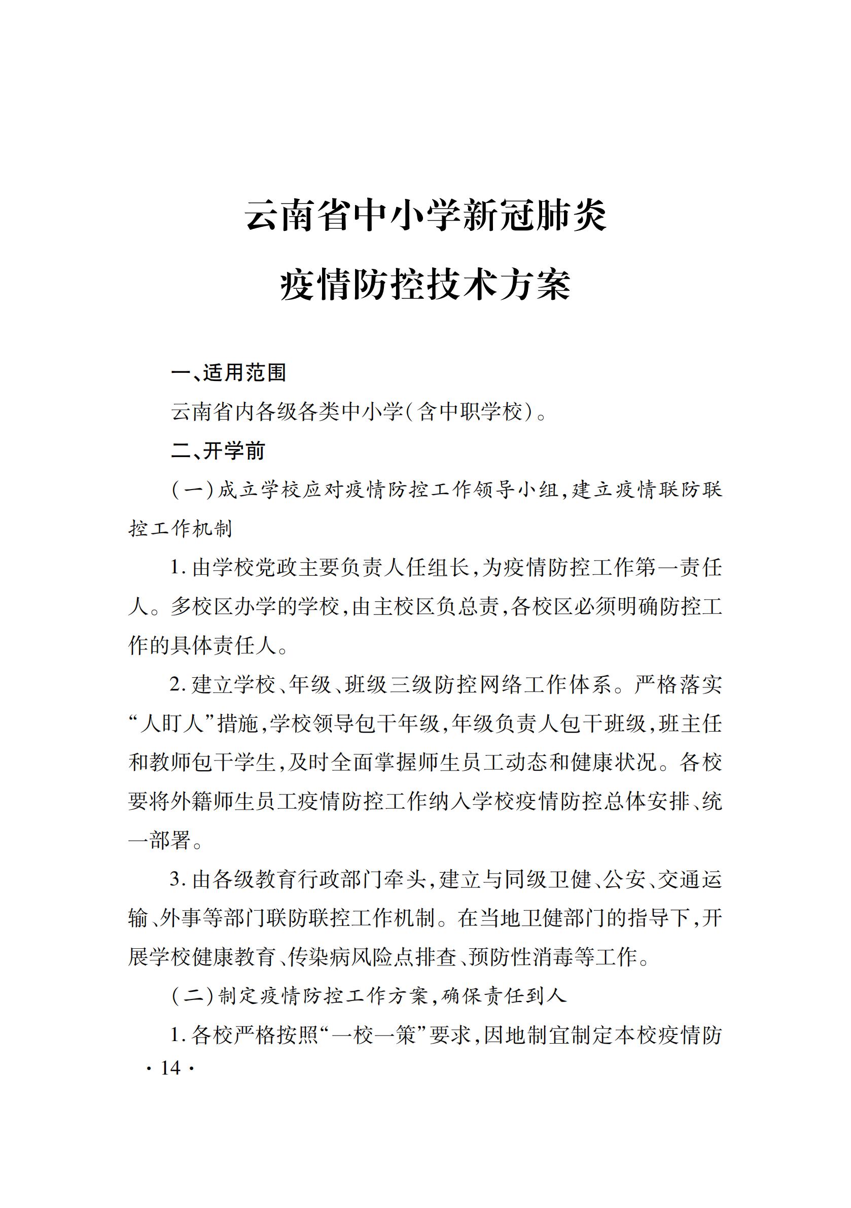 疫控手册_16