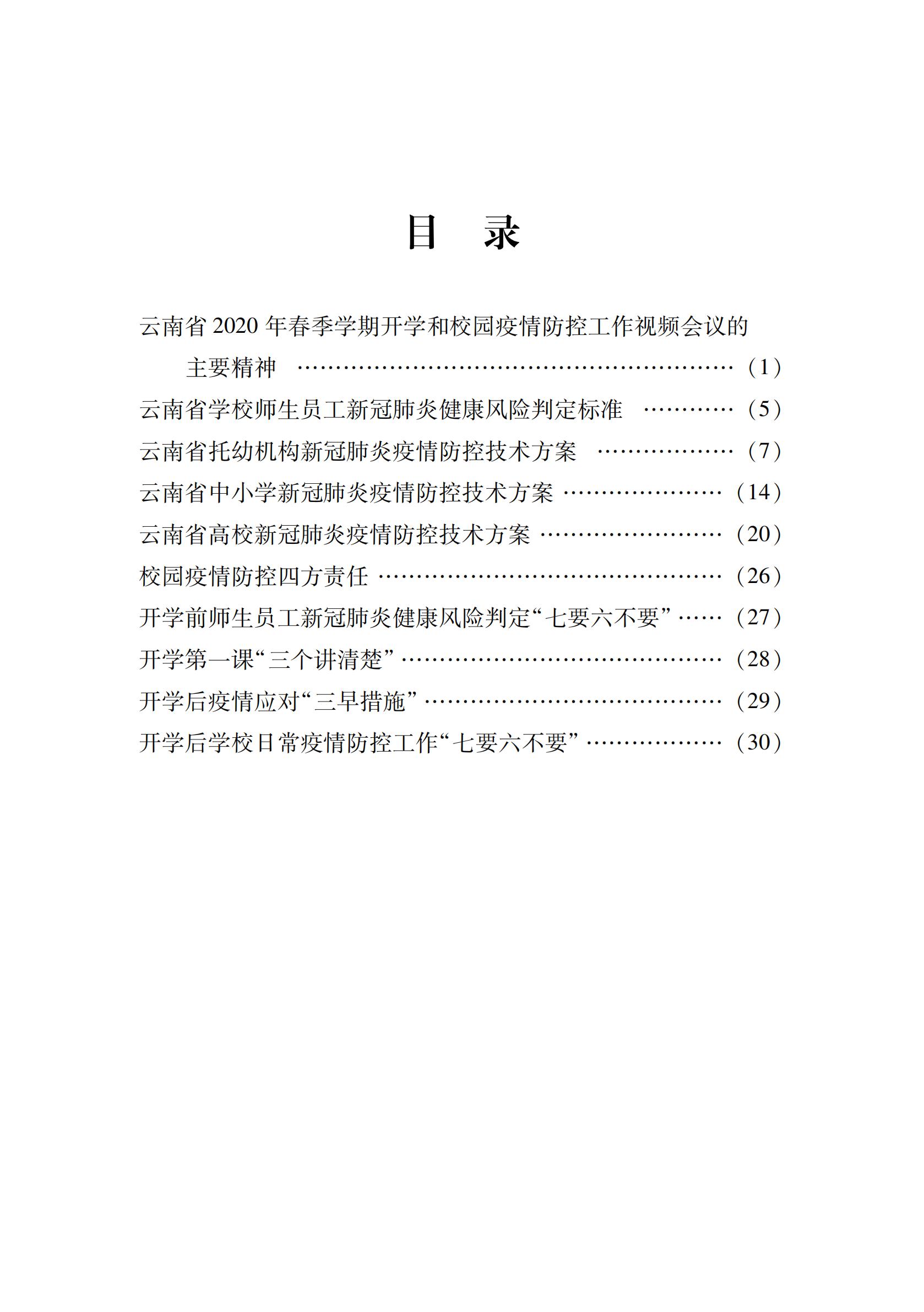 疫控手册_02