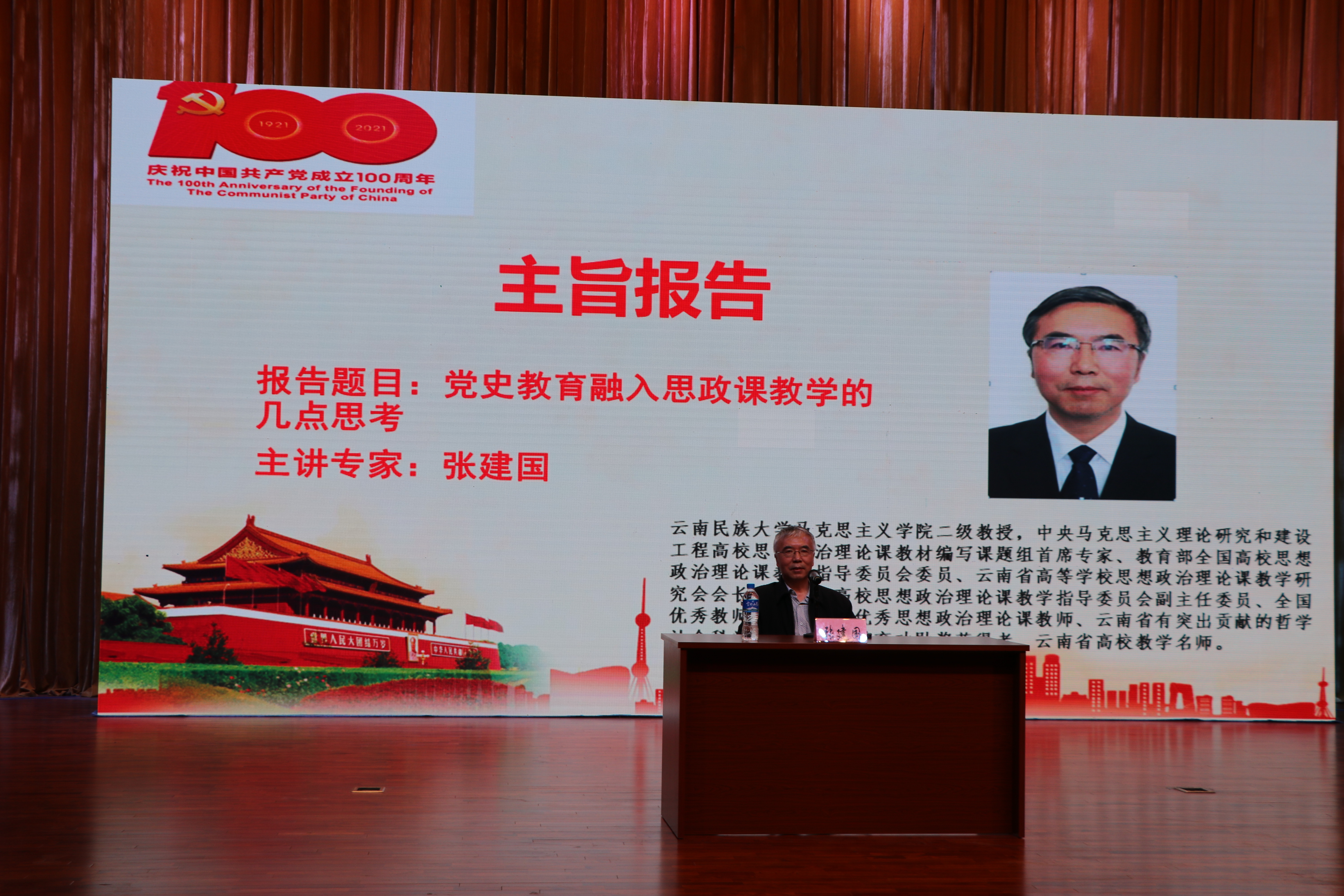 张建国