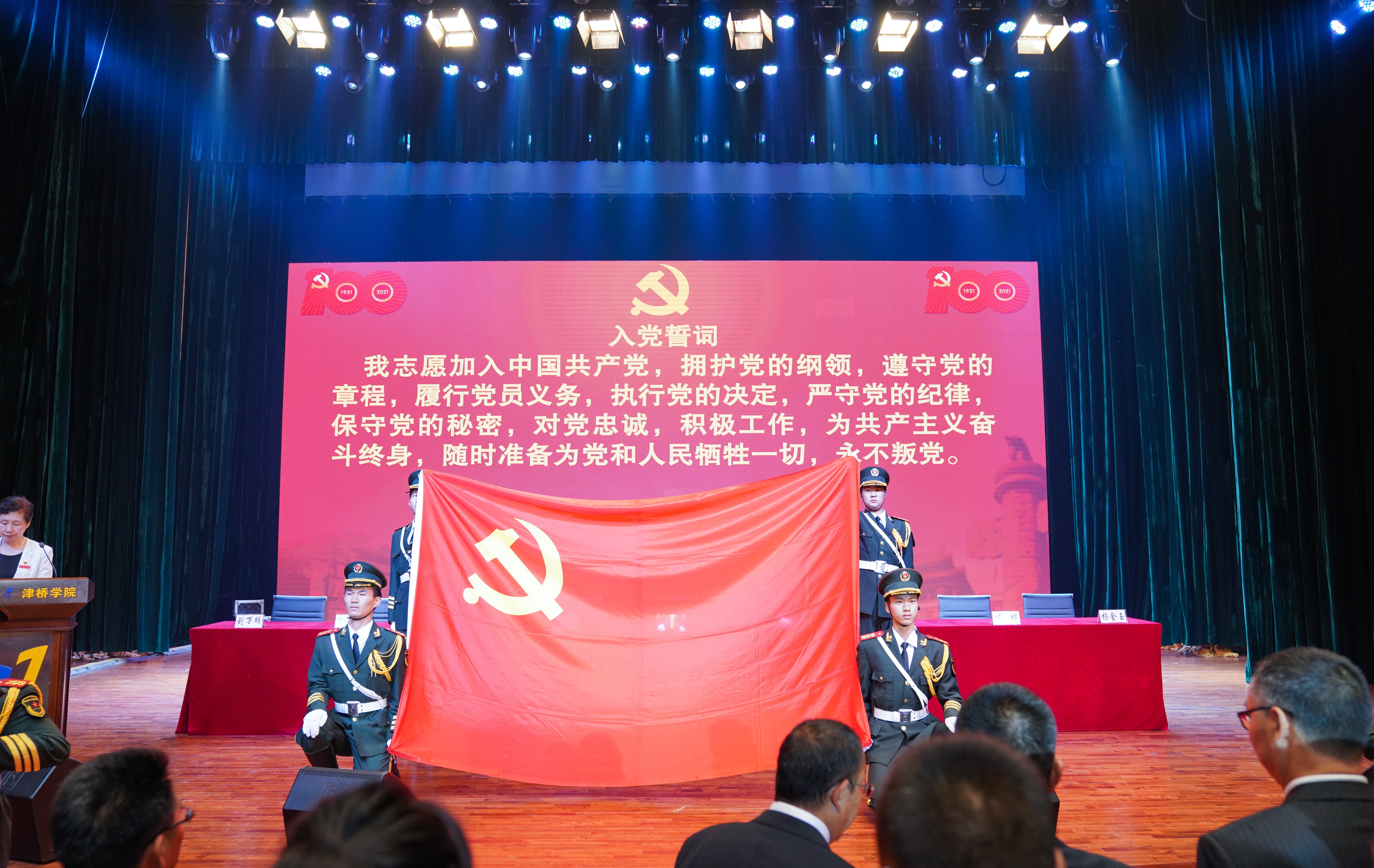 入党誓词