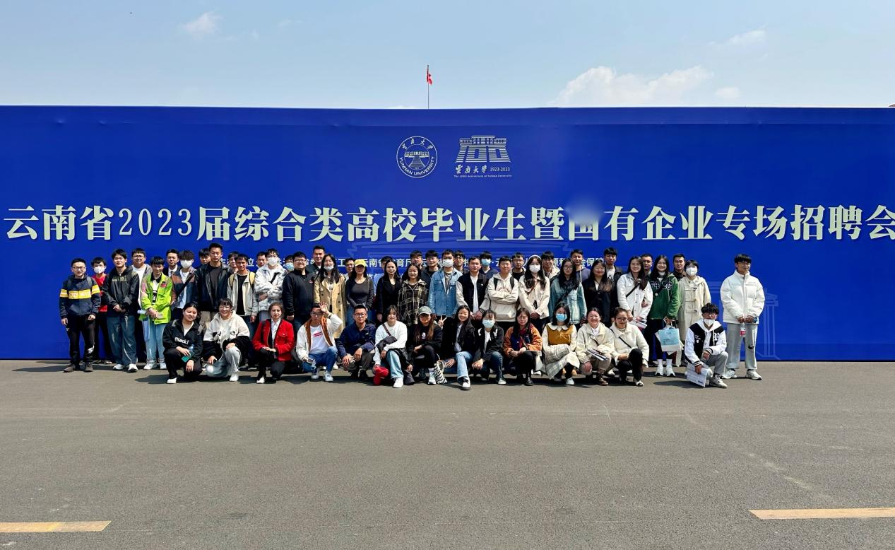 我校招生就业处组织毕业生参加“云南省2023届综合类高校毕业生招聘会”_1