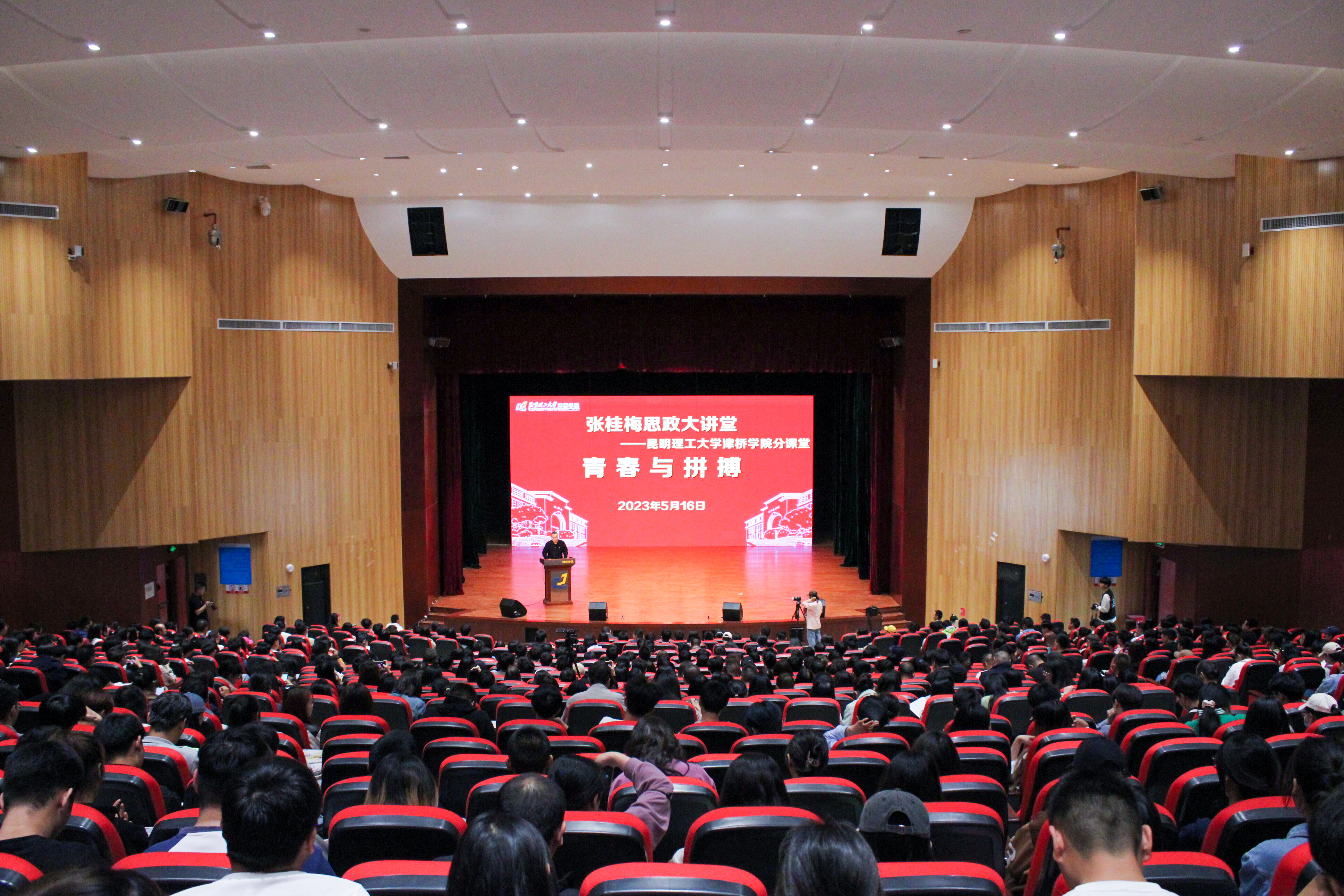 张桂梅思政大讲堂全景图