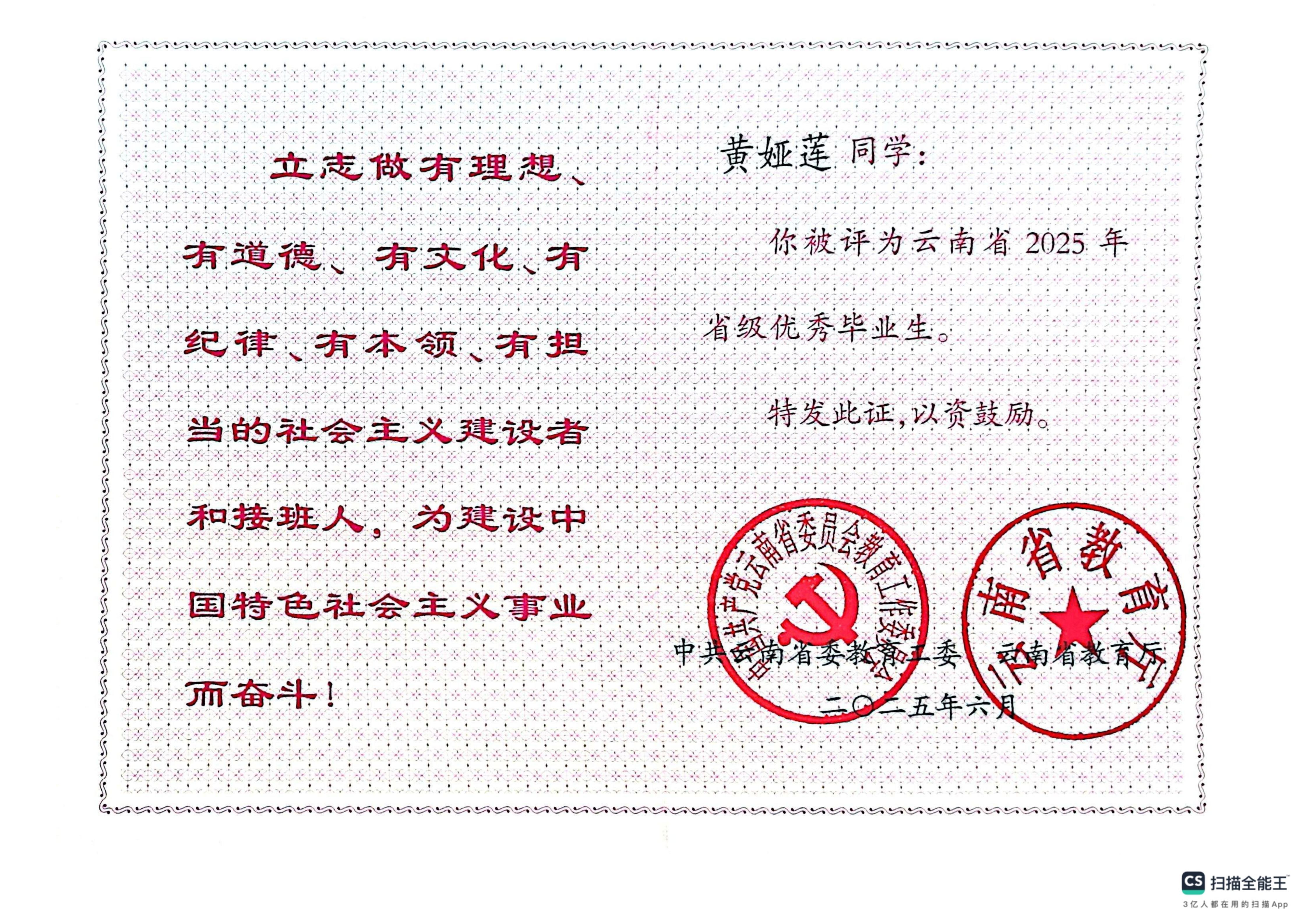黄娅莲 省优毕_01