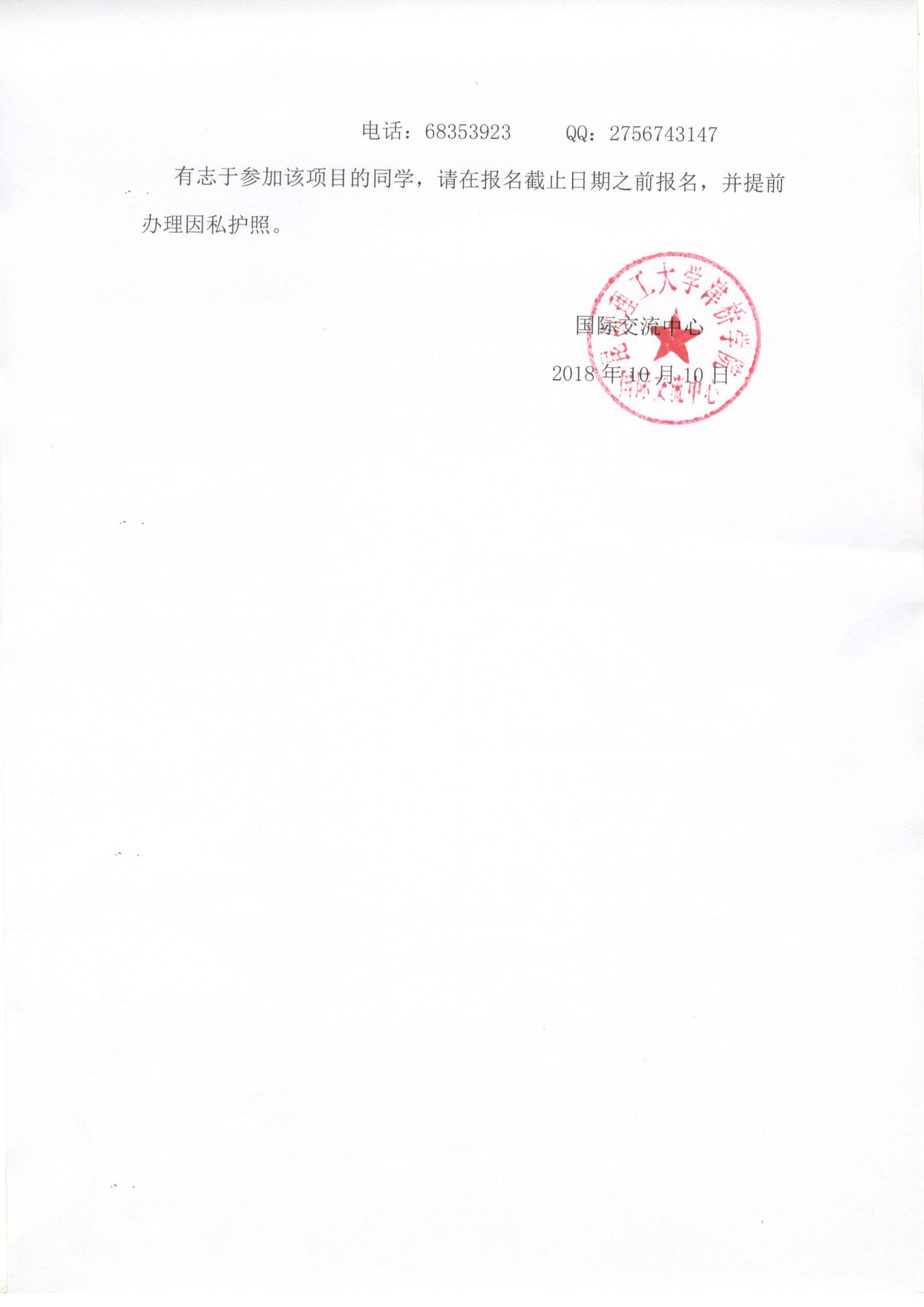 昆明理工大学津桥学院关于派送学生赴美国北亚利桑那大学参加寒假短期交流项目的通知0003