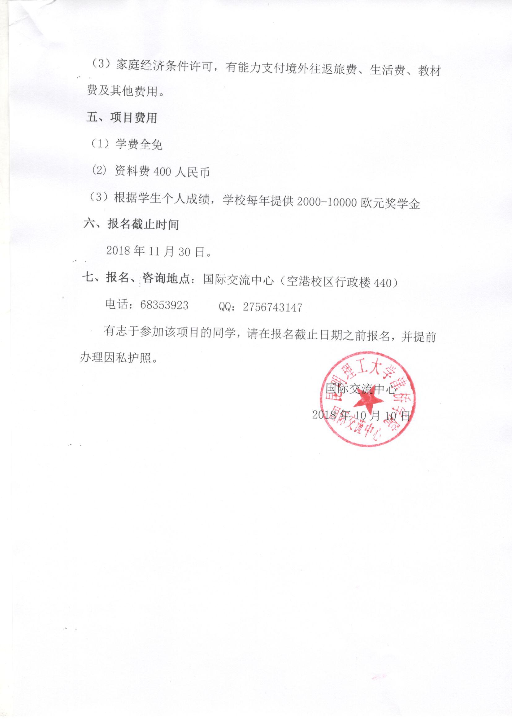 昆明理工大学津桥学院与意大利都灵理工大学2019年硕士项目通知0003