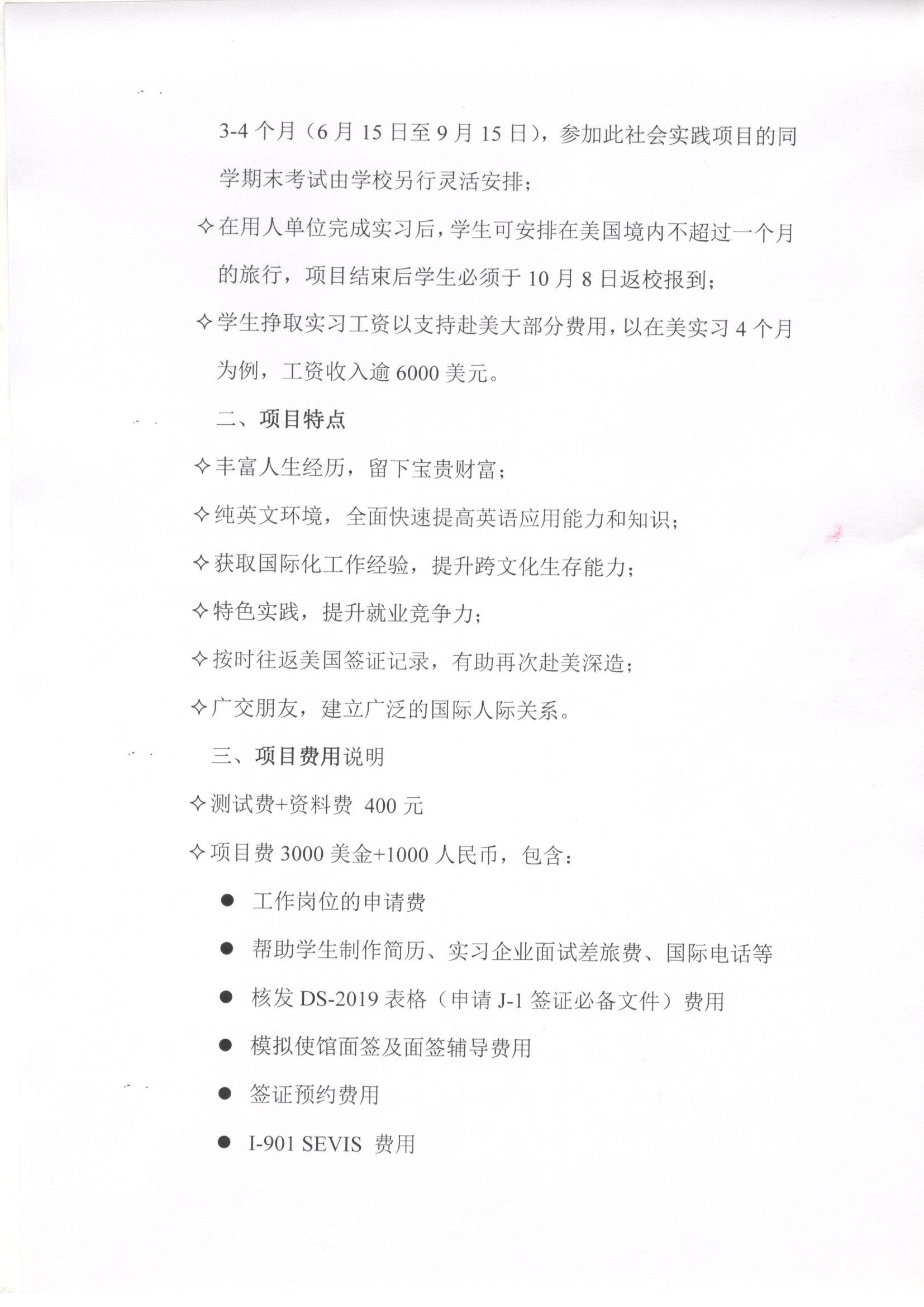 关于开展昆明理工大学津桥学院大学生暑期赴美工作时间项目的通知0002