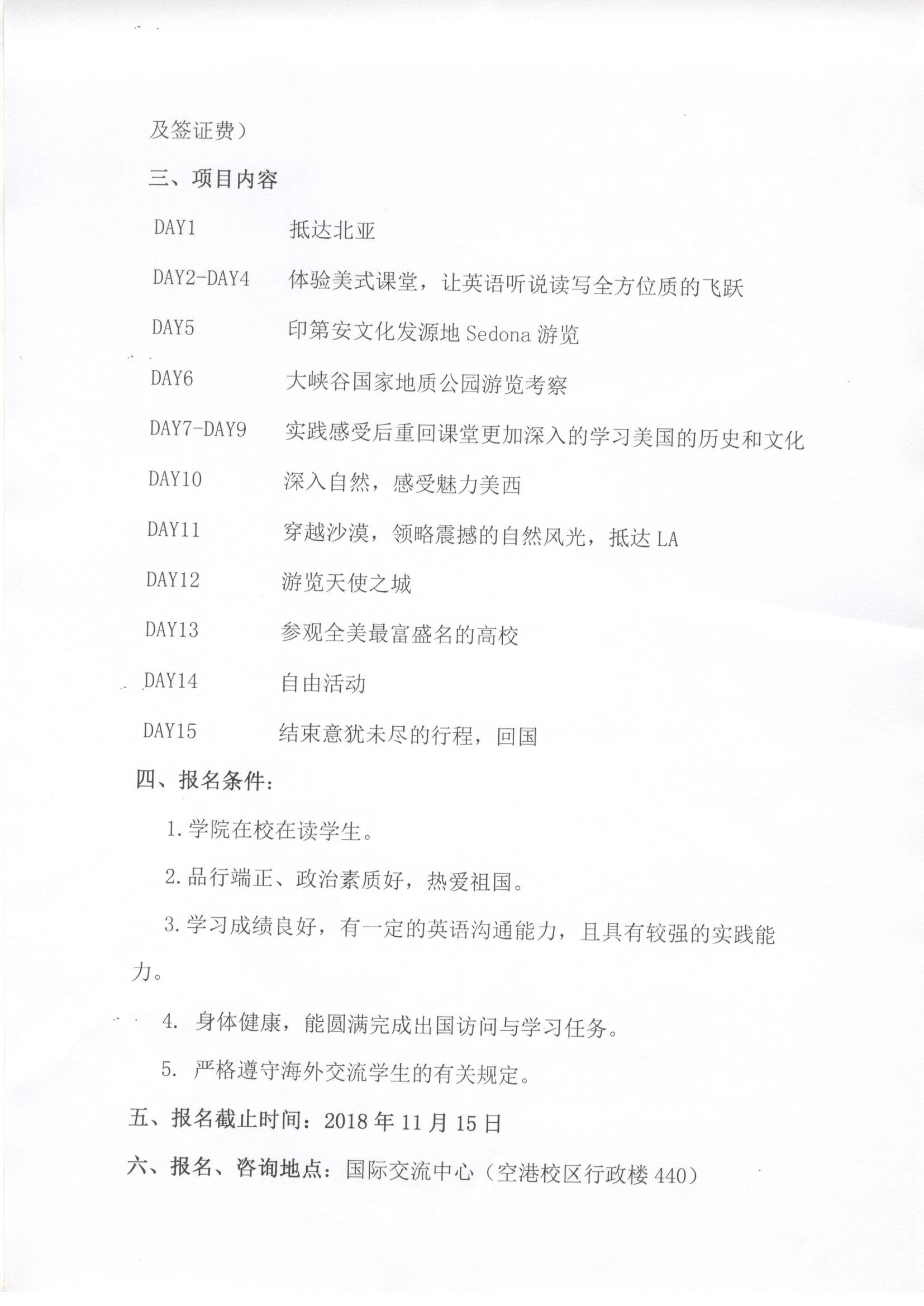 昆明理工大学津桥学院关于派送学生赴美国北亚利桑那大学参加寒假短期交流项目的通知0002